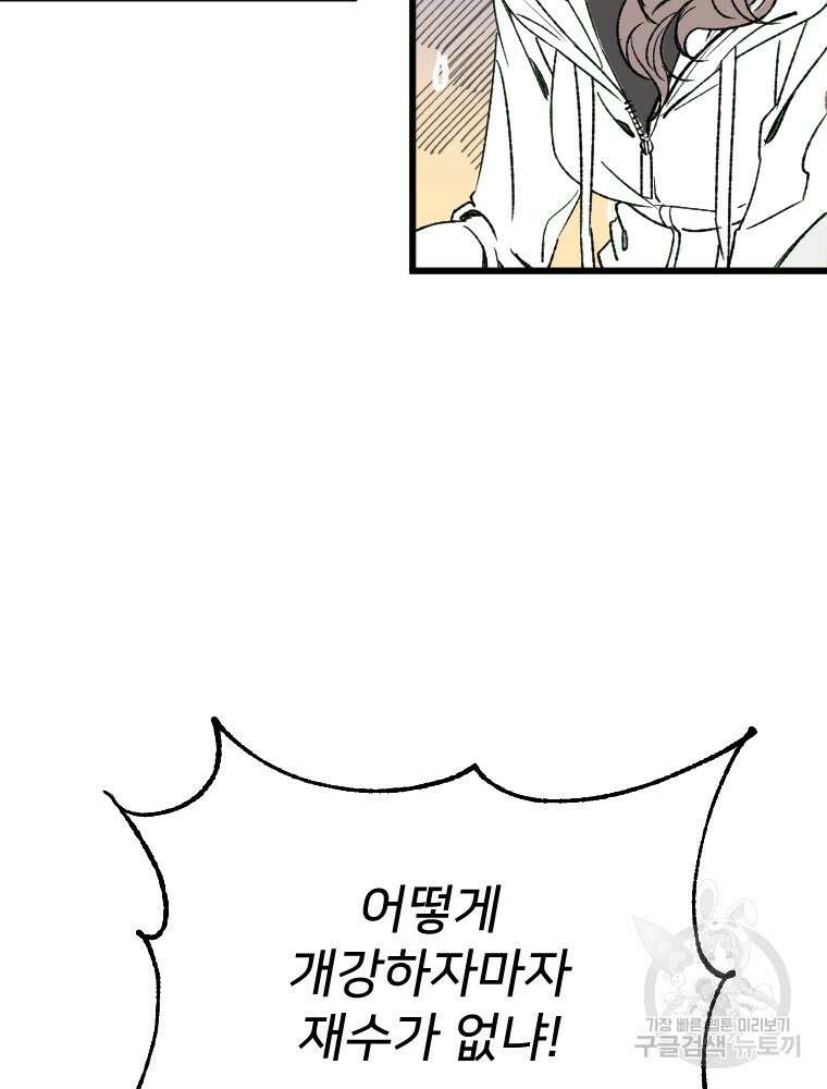 커밍썸 1화 15