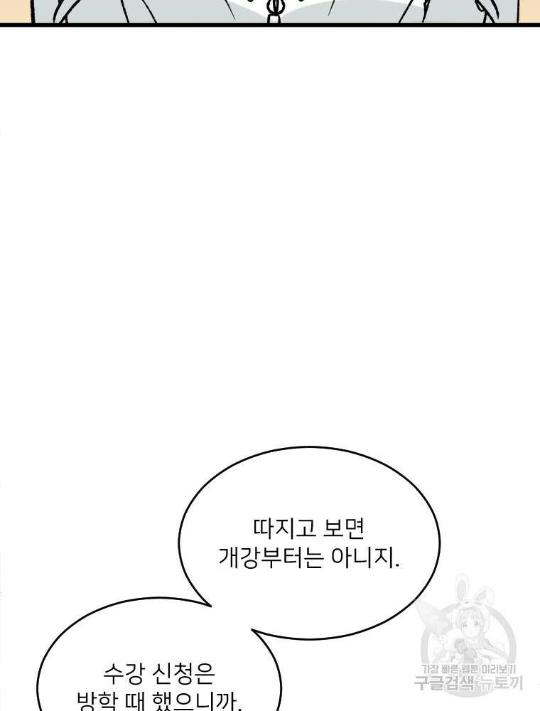 커밍썸 1화 17