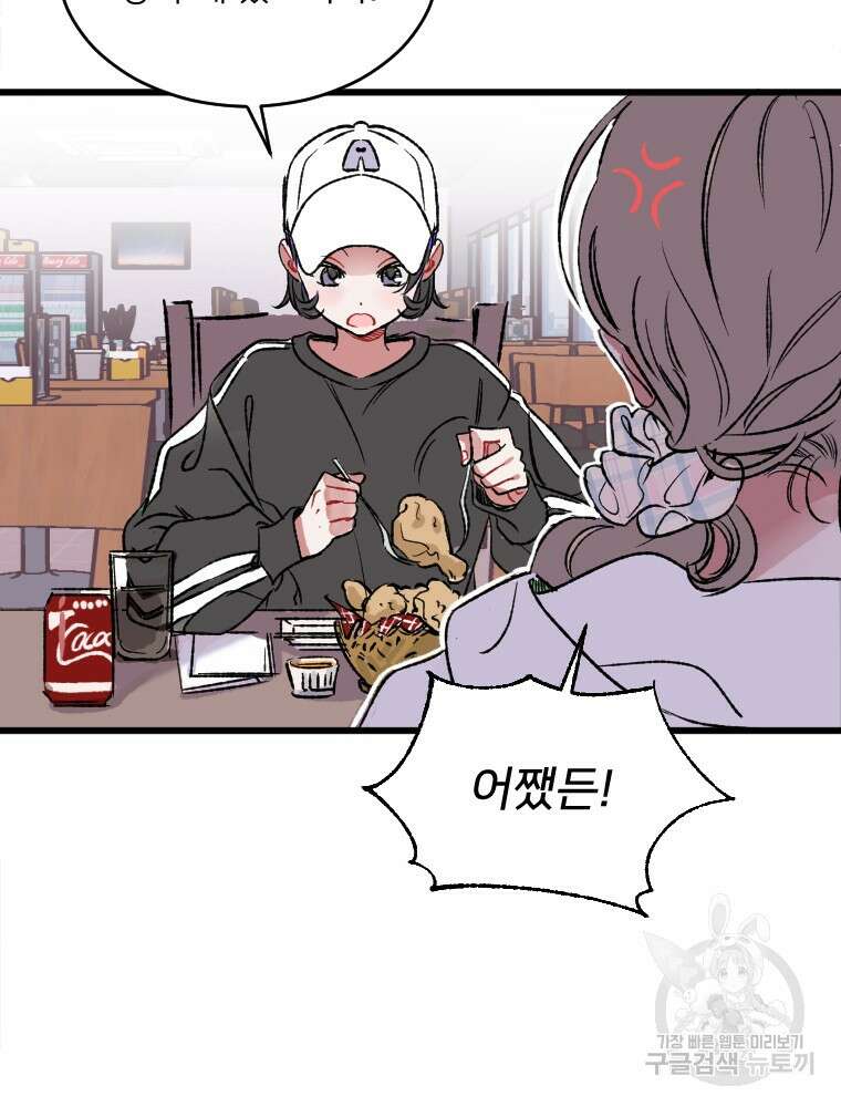 커밍썸 1화 18