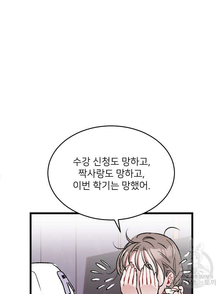 커밍썸 1화 19