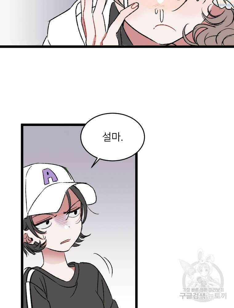 커밍썸 1화 22