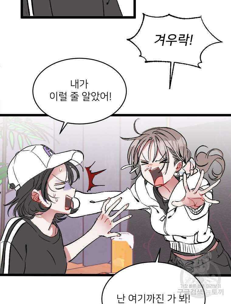 커밍썸 1화 23
