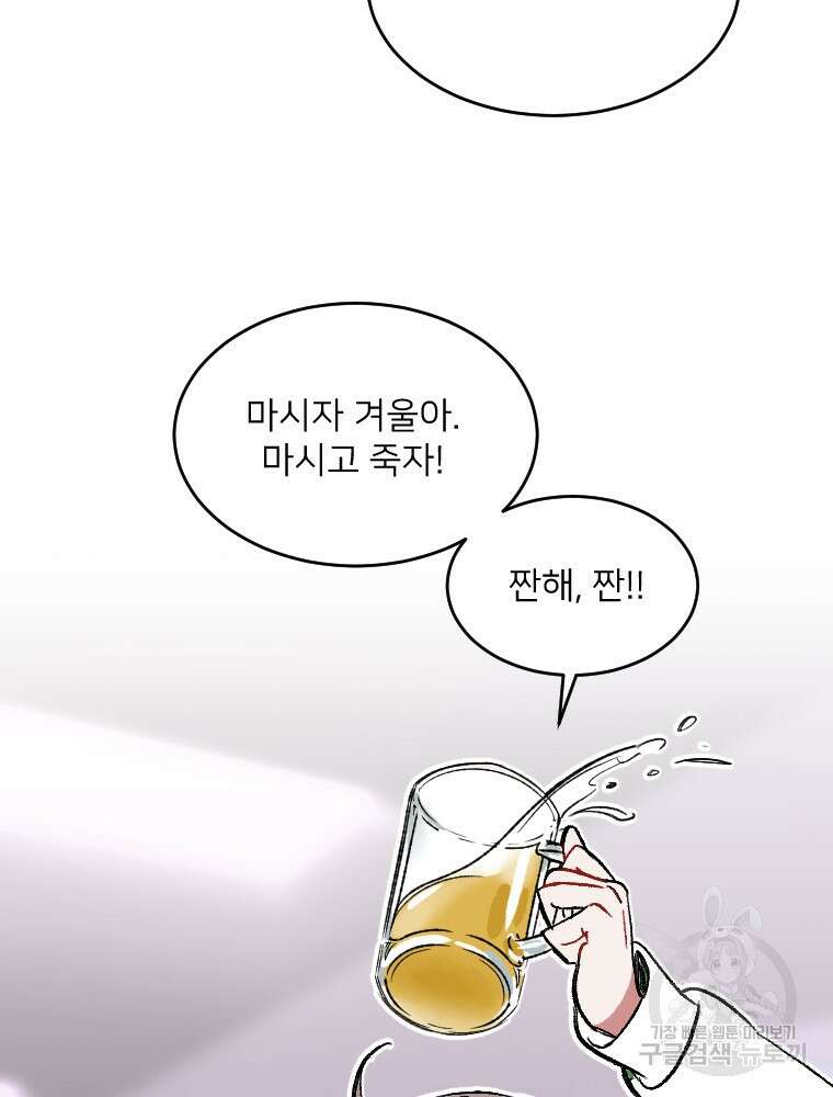 커밍썸 1화 24