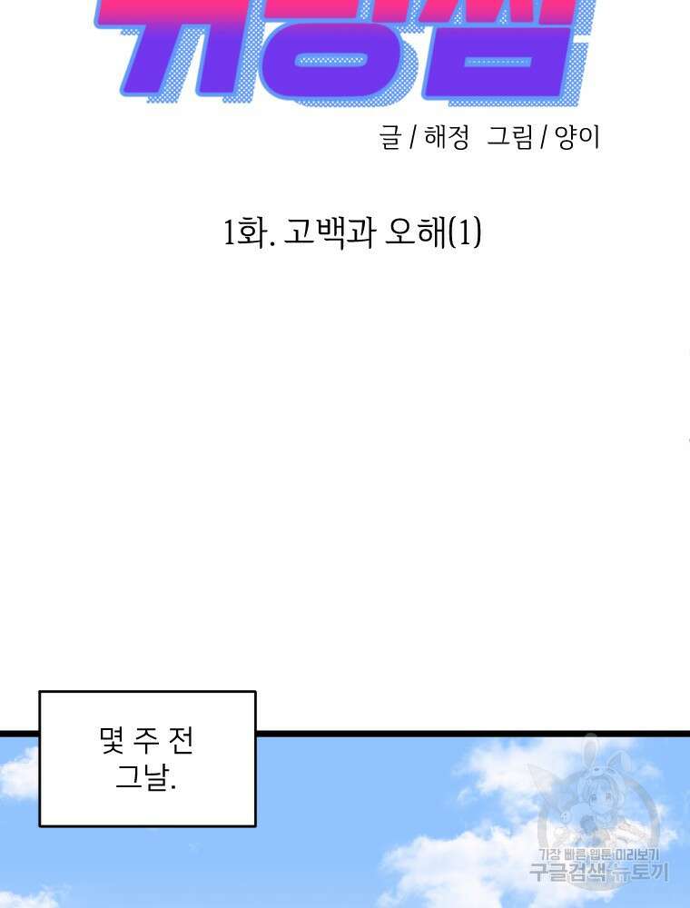 커밍썸 1화 27
