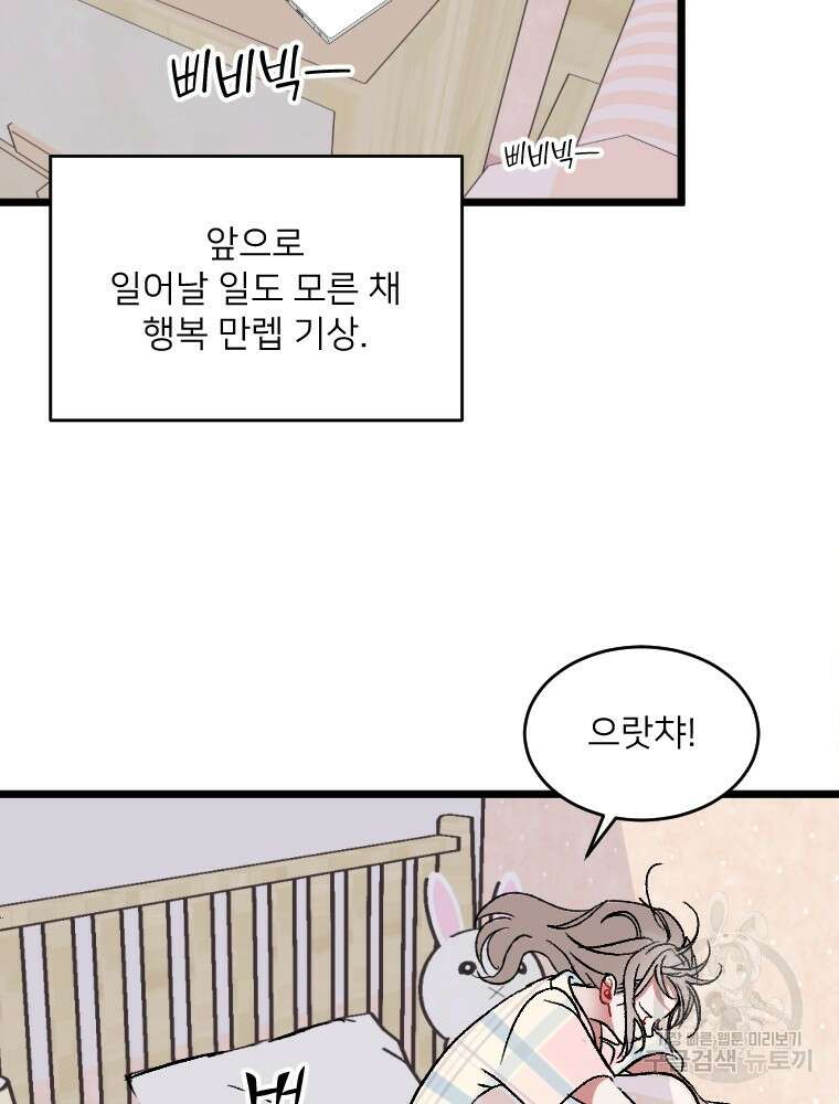 커밍썸 1화 29