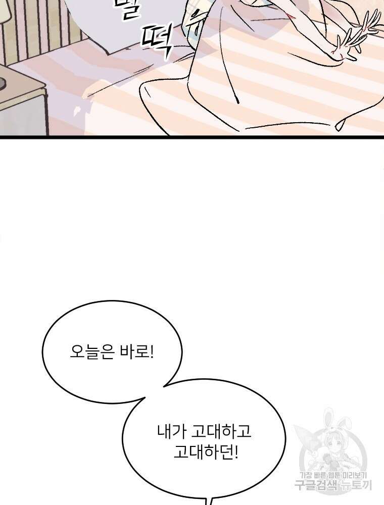 커밍썸 1화 30