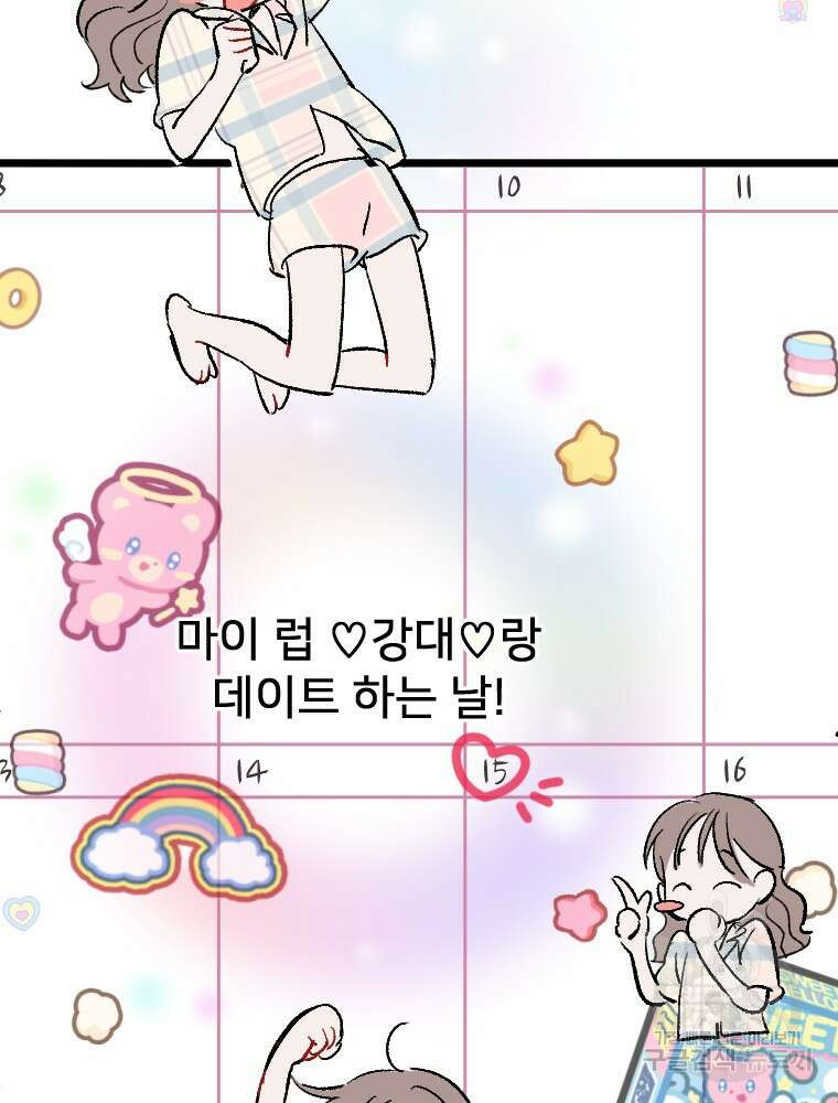 커밍썸 1화 32