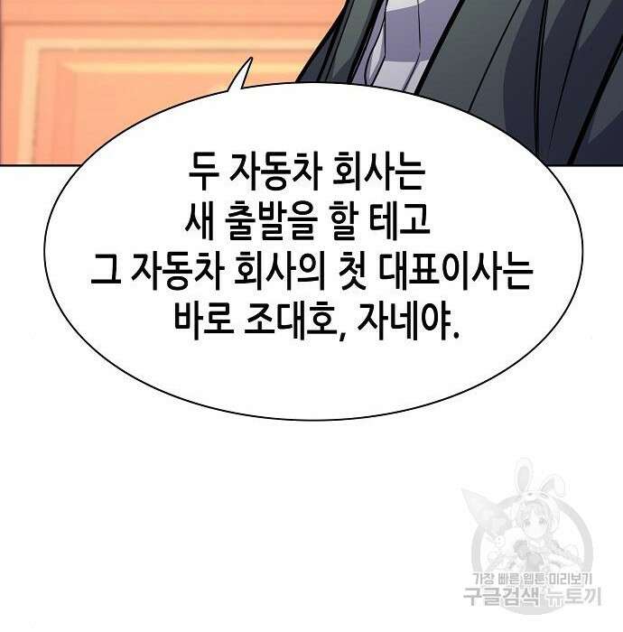 재벌집 막내아들 32화 23
