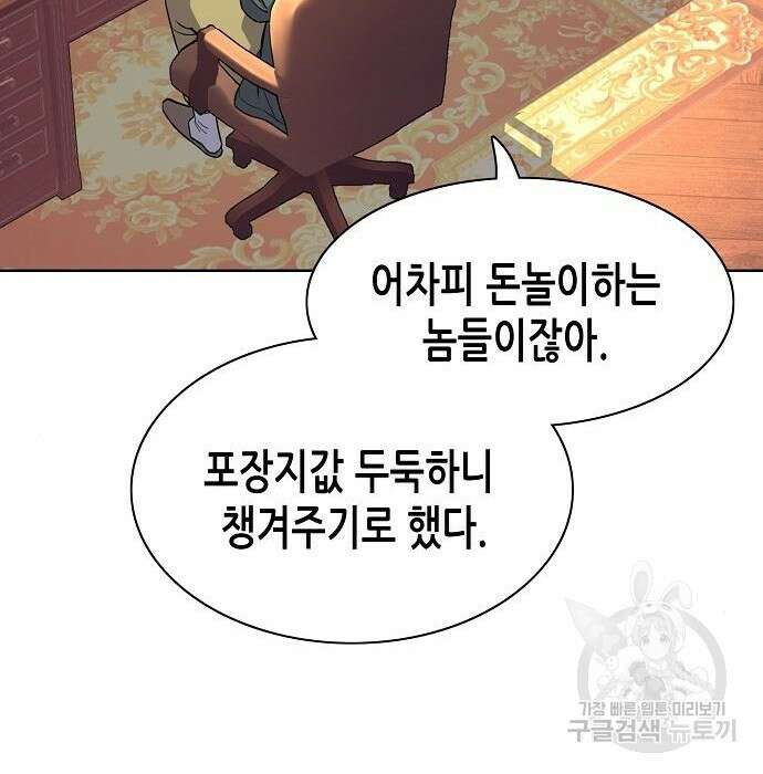 재벌집 막내아들 32화 32