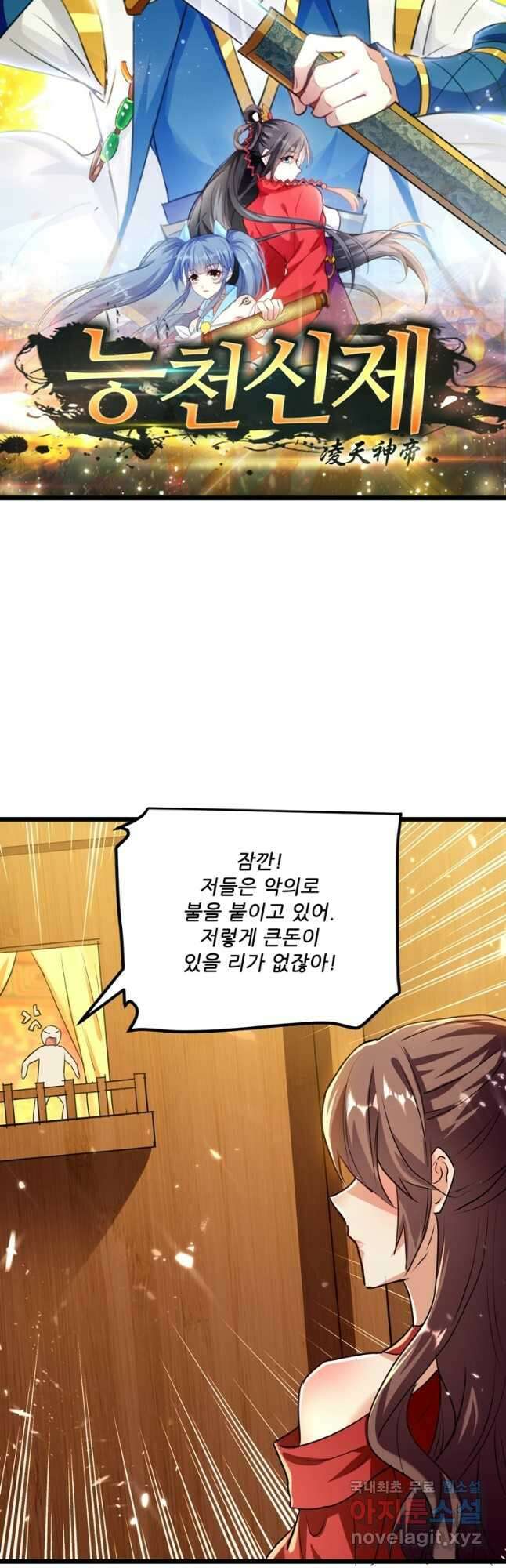 능천신제 164화 3