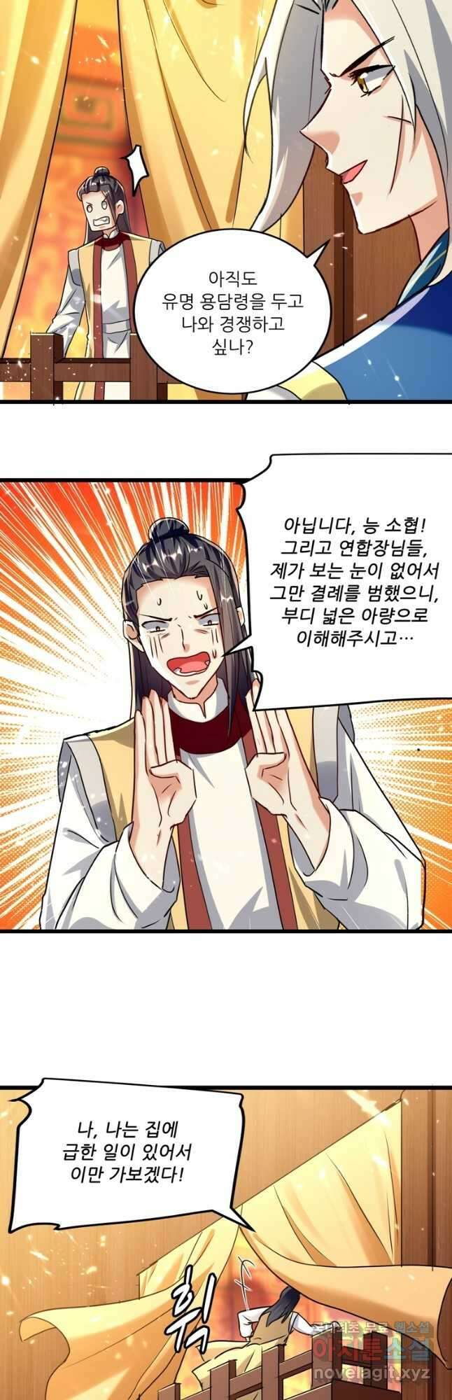 능천신제 164화 8