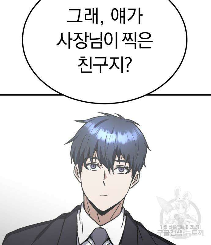 규격 외 혈통 천재 32화 4