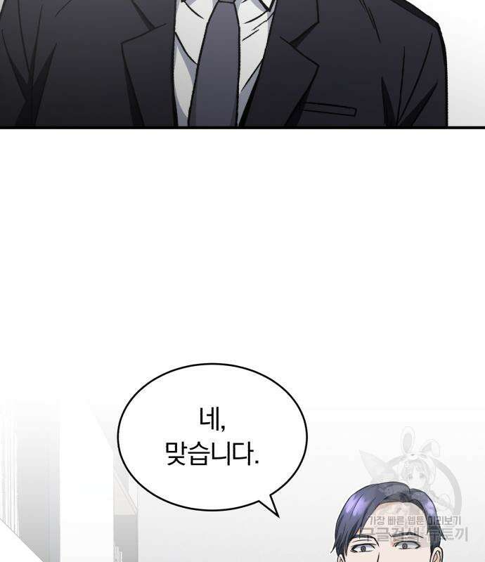 규격 외 혈통 천재 32화 5