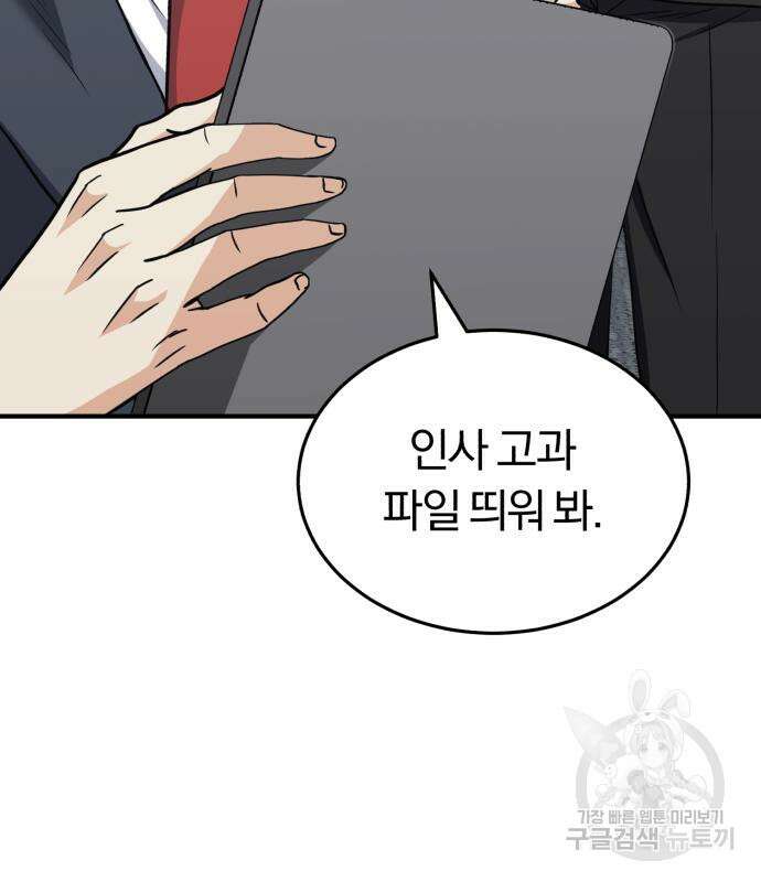 규격 외 혈통 천재 32화 7
