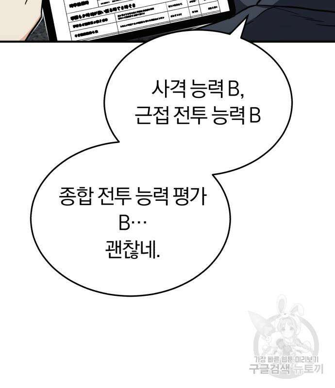 규격 외 혈통 천재 32화 9
