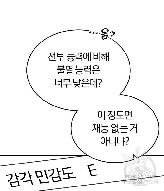 규격 외 혈통 천재 32화 10