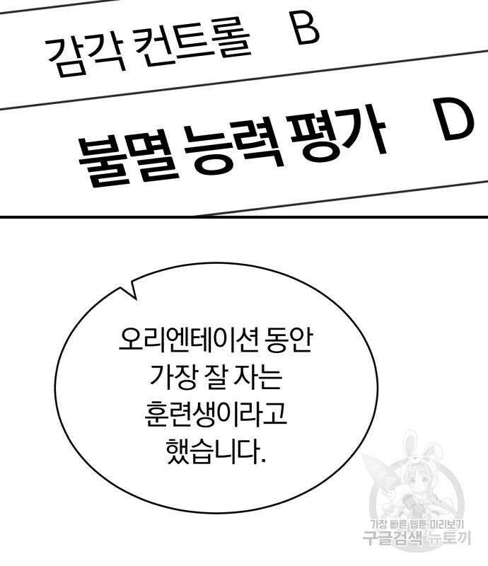 규격 외 혈통 천재 32화 11