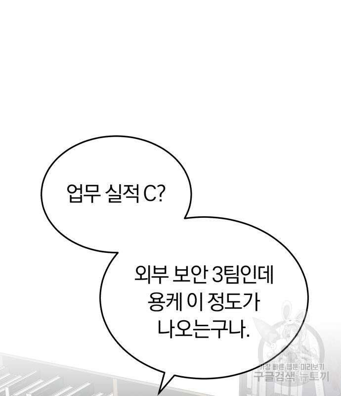 규격 외 혈통 천재 32화 12