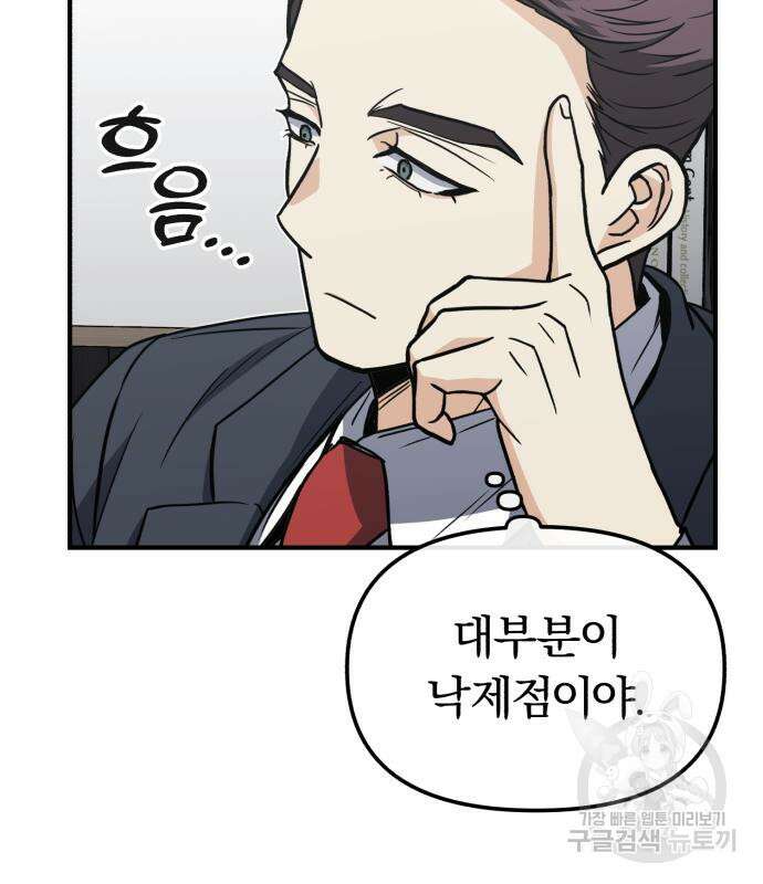 규격 외 혈통 천재 32화 16