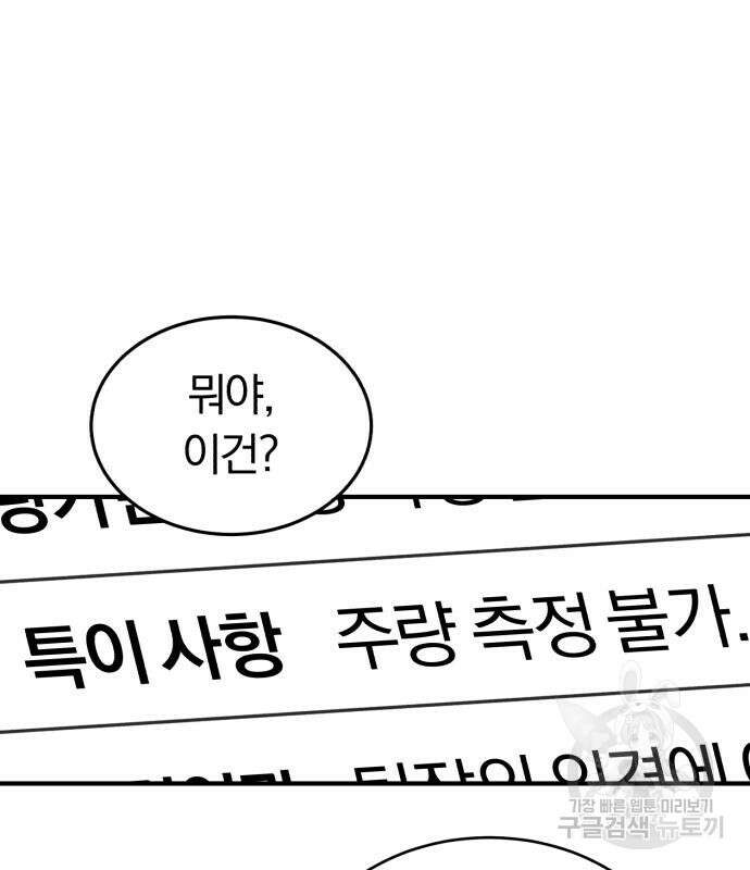 규격 외 혈통 천재 32화 17