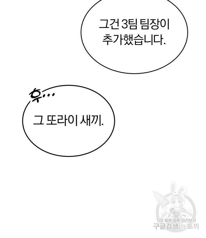 규격 외 혈통 천재 32화 18