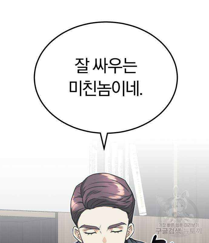 규격 외 혈통 천재 32화 19