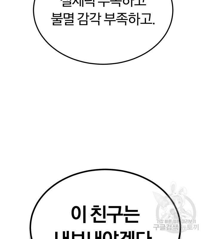 규격 외 혈통 천재 32화 21