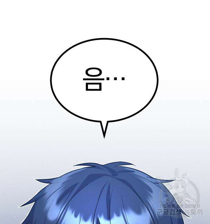 규격 외 혈통 천재 32화 24