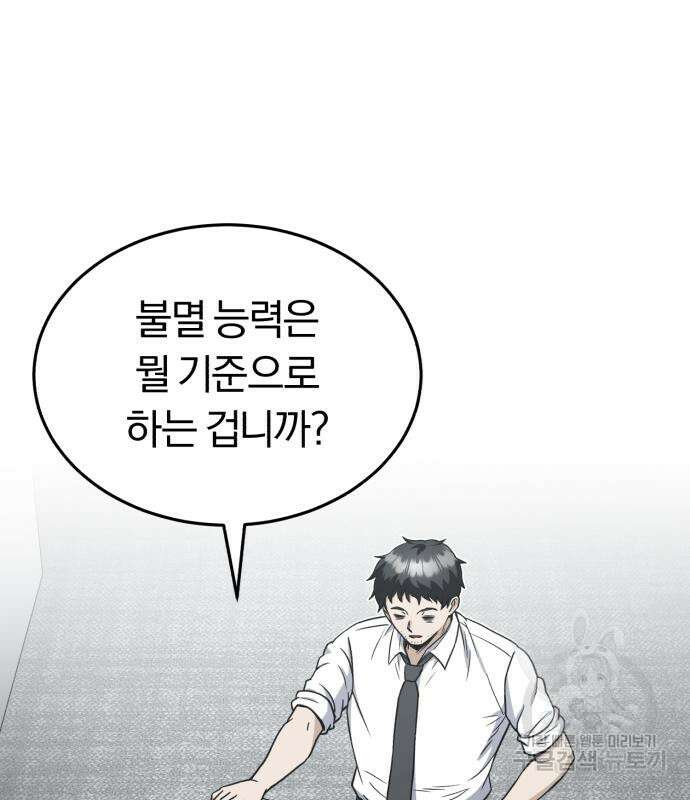 규격 외 혈통 천재 32화 26