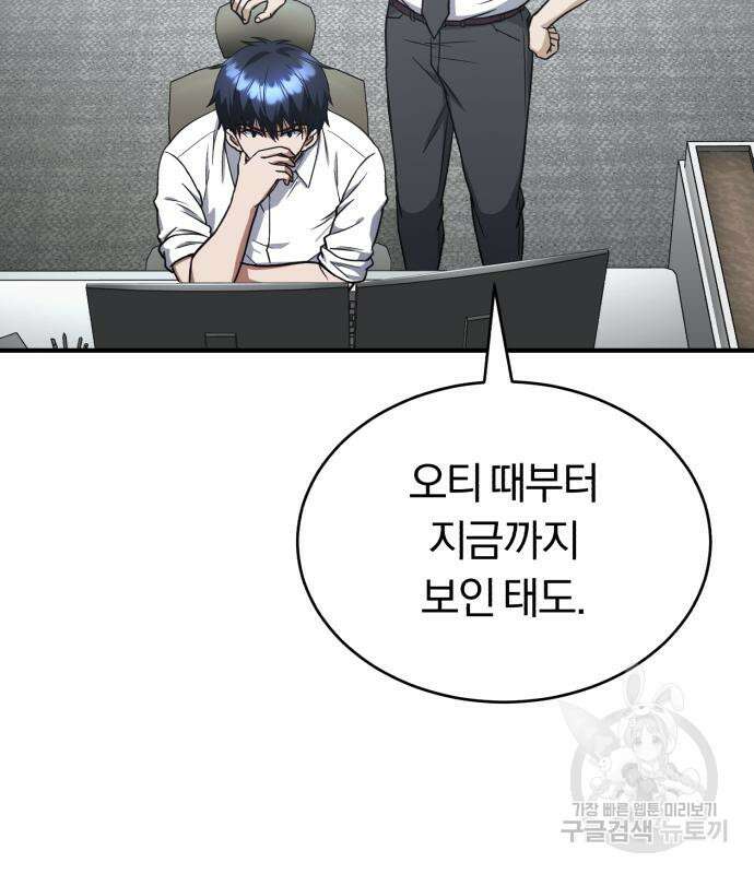 규격 외 혈통 천재 32화 27