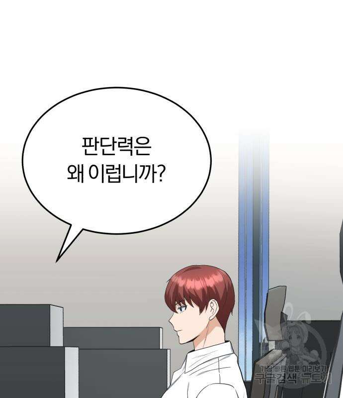 규격 외 혈통 천재 32화 28