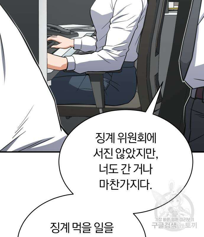 규격 외 혈통 천재 32화 29