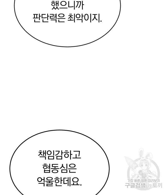 규격 외 혈통 천재 32화 30