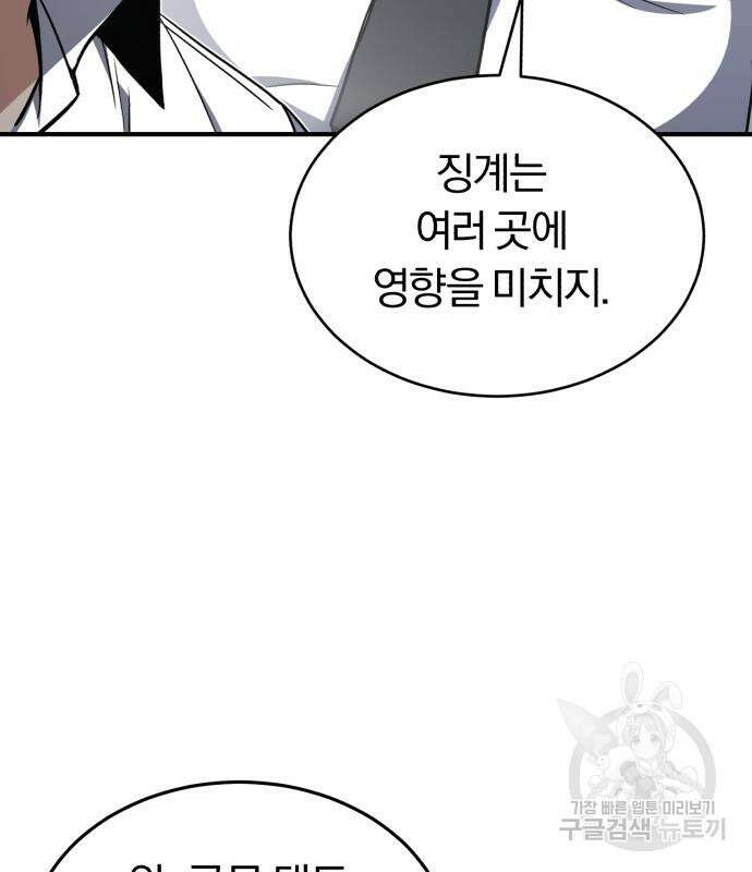 규격 외 혈통 천재 32화 32