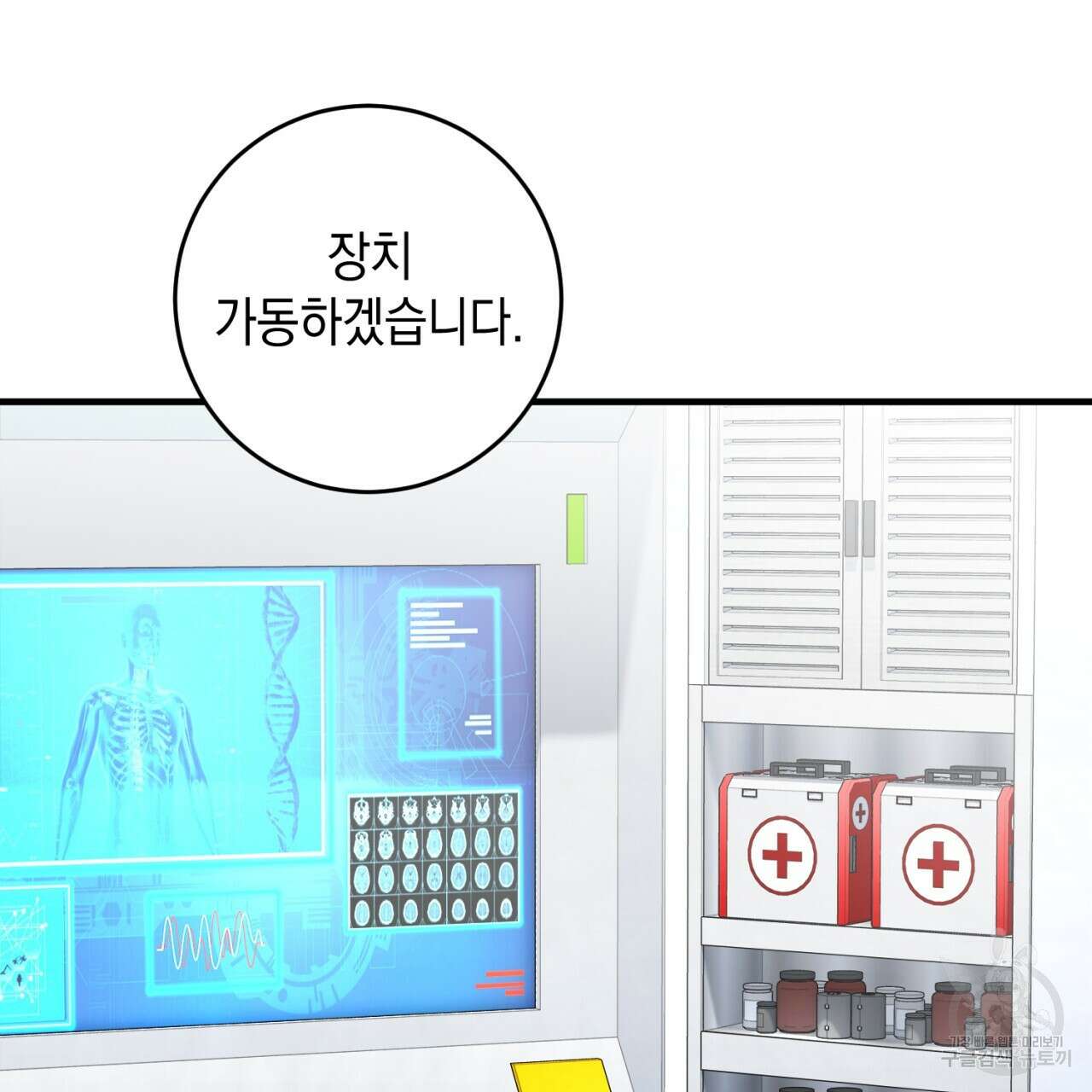 철수를 구하시오 56화 2