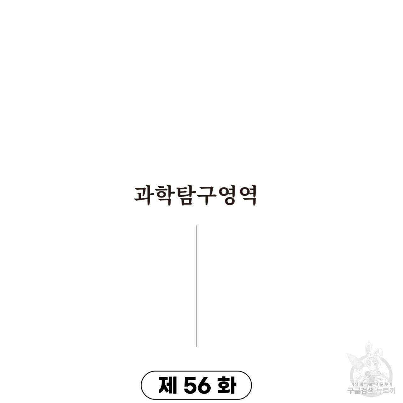 철수를 구하시오 56화 6