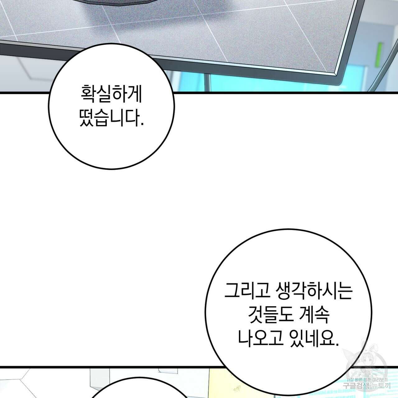철수를 구하시오 56화 10