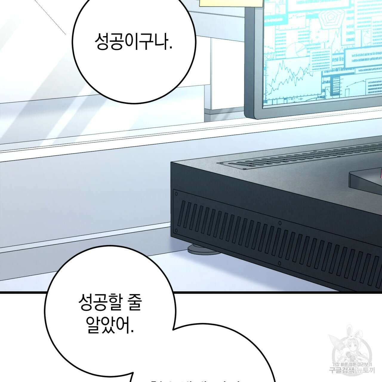 철수를 구하시오 56화 11