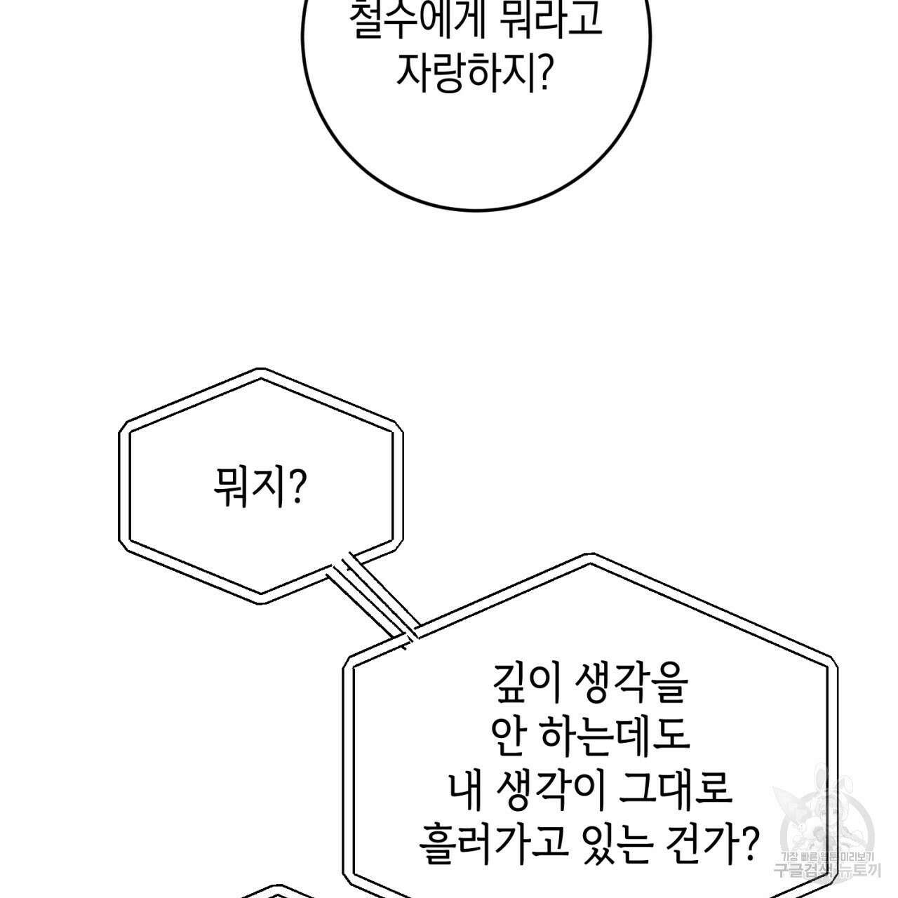 철수를 구하시오 56화 12
