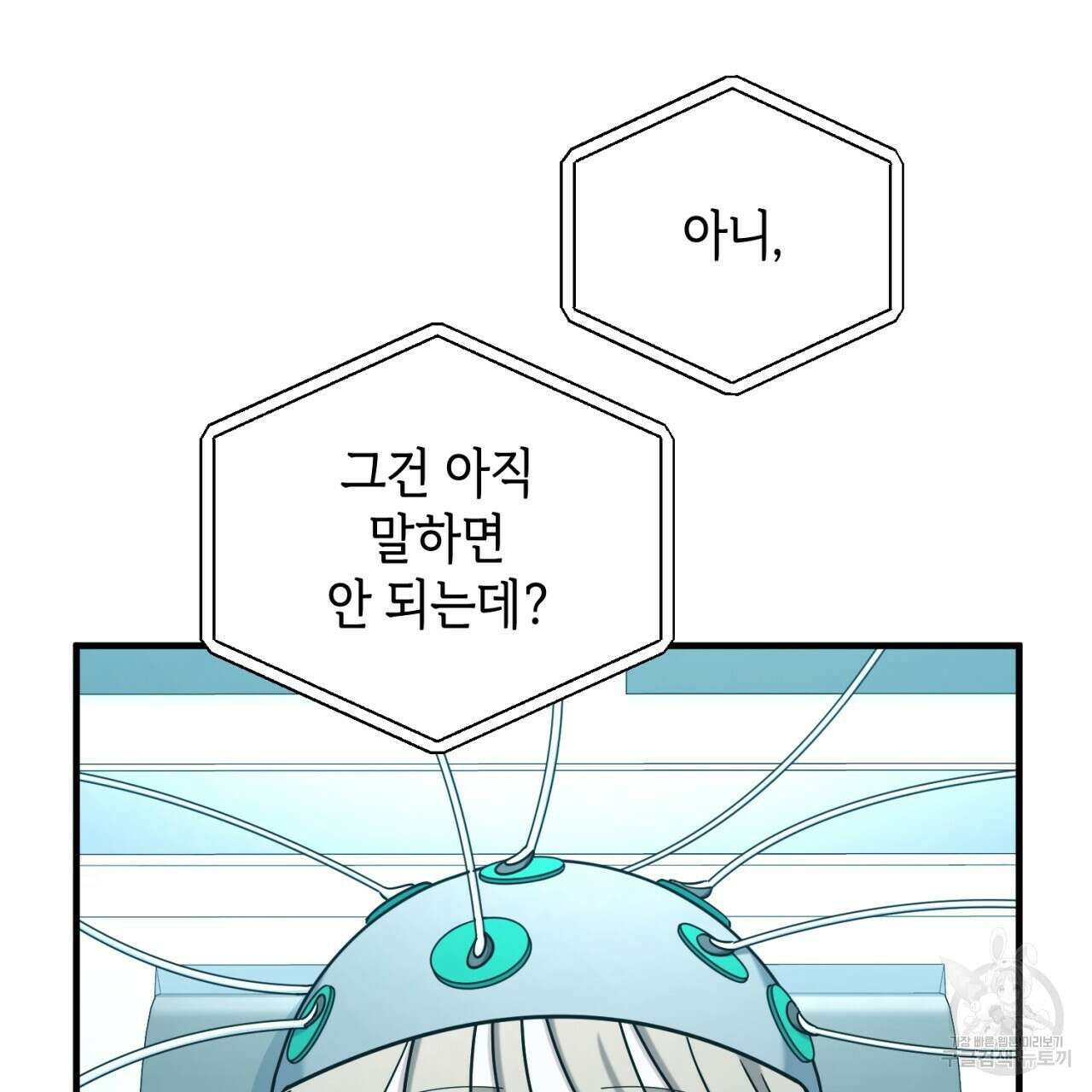 철수를 구하시오 56화 15