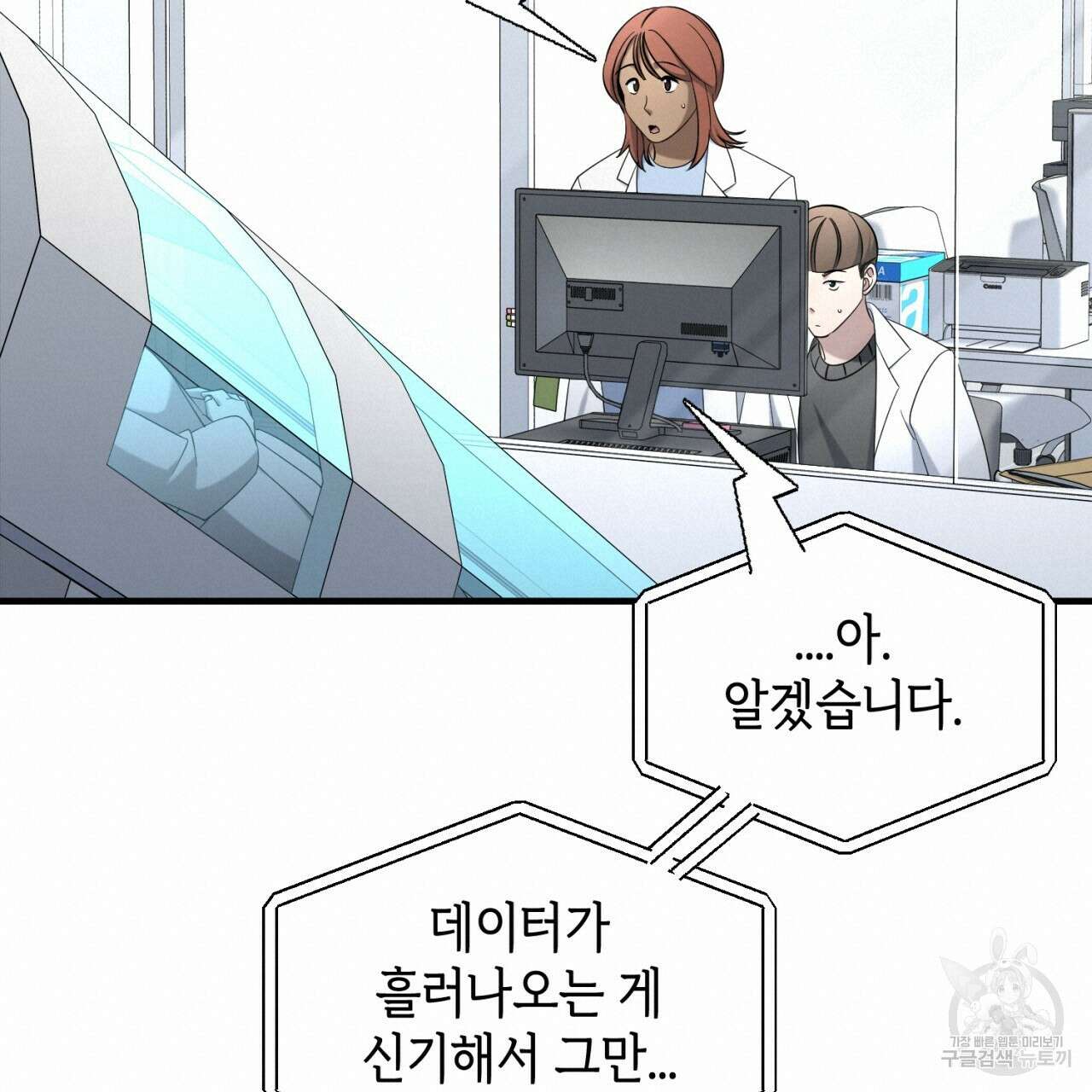 철수를 구하시오 56화 18