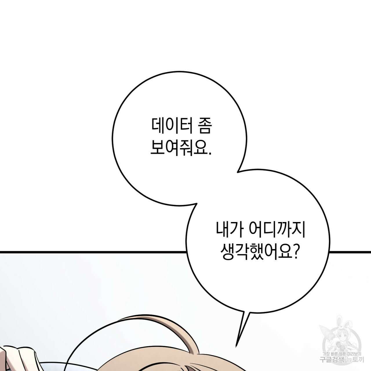 철수를 구하시오 56화 20