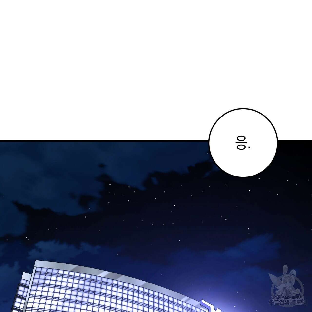철수를 구하시오 56화 24