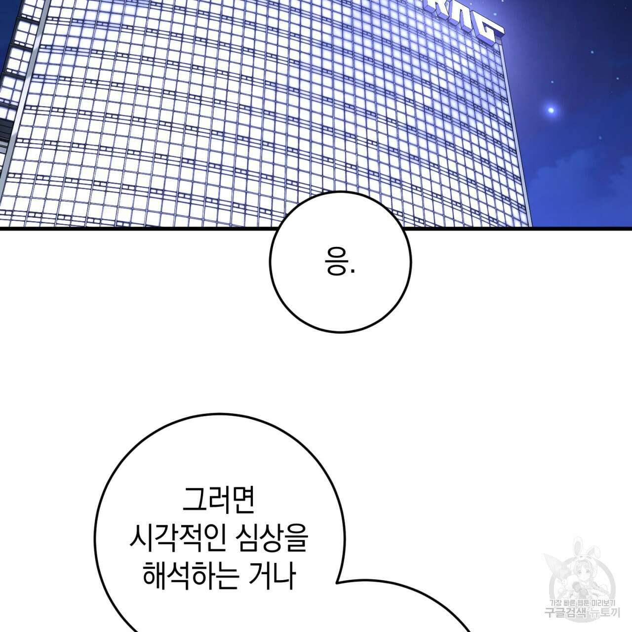 철수를 구하시오 56화 25