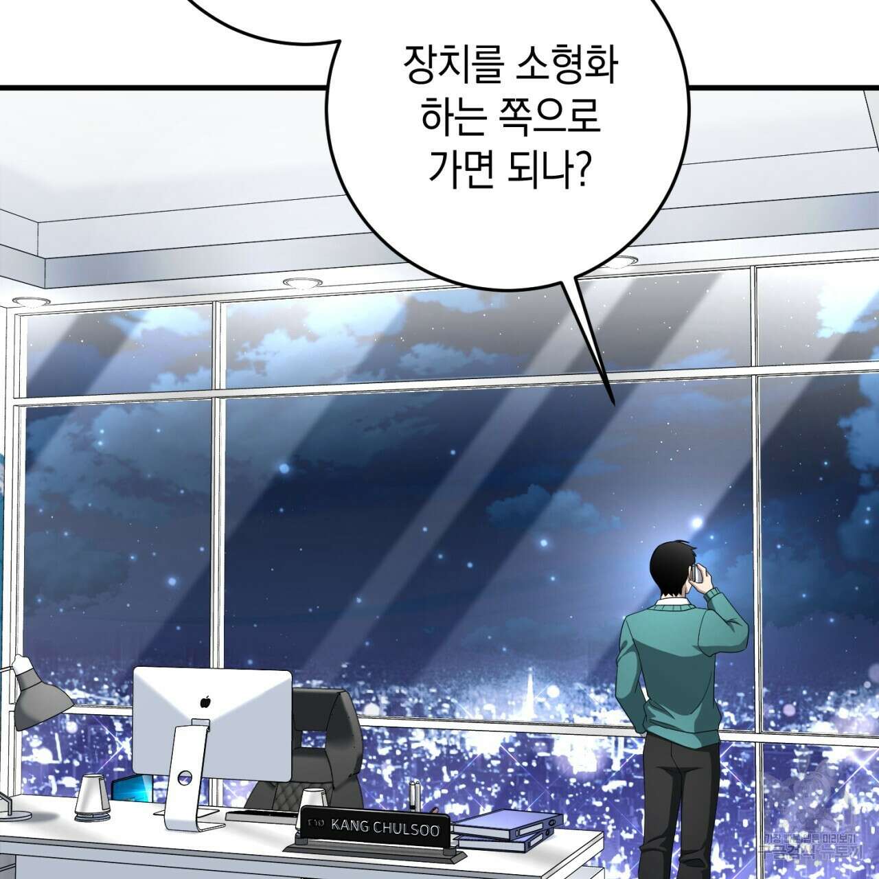 철수를 구하시오 56화 26