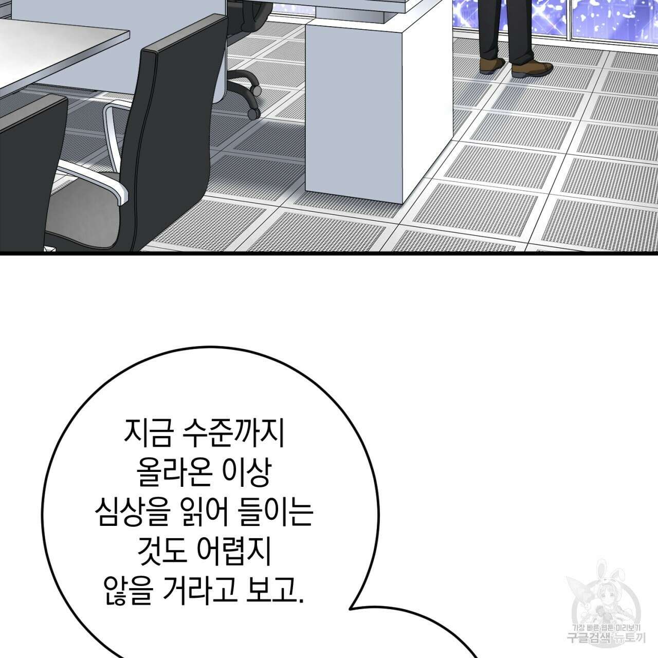 철수를 구하시오 56화 27