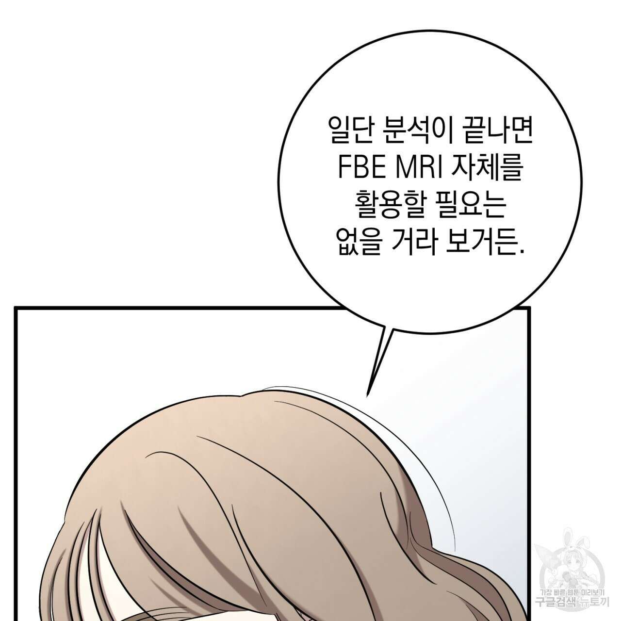 철수를 구하시오 56화 30