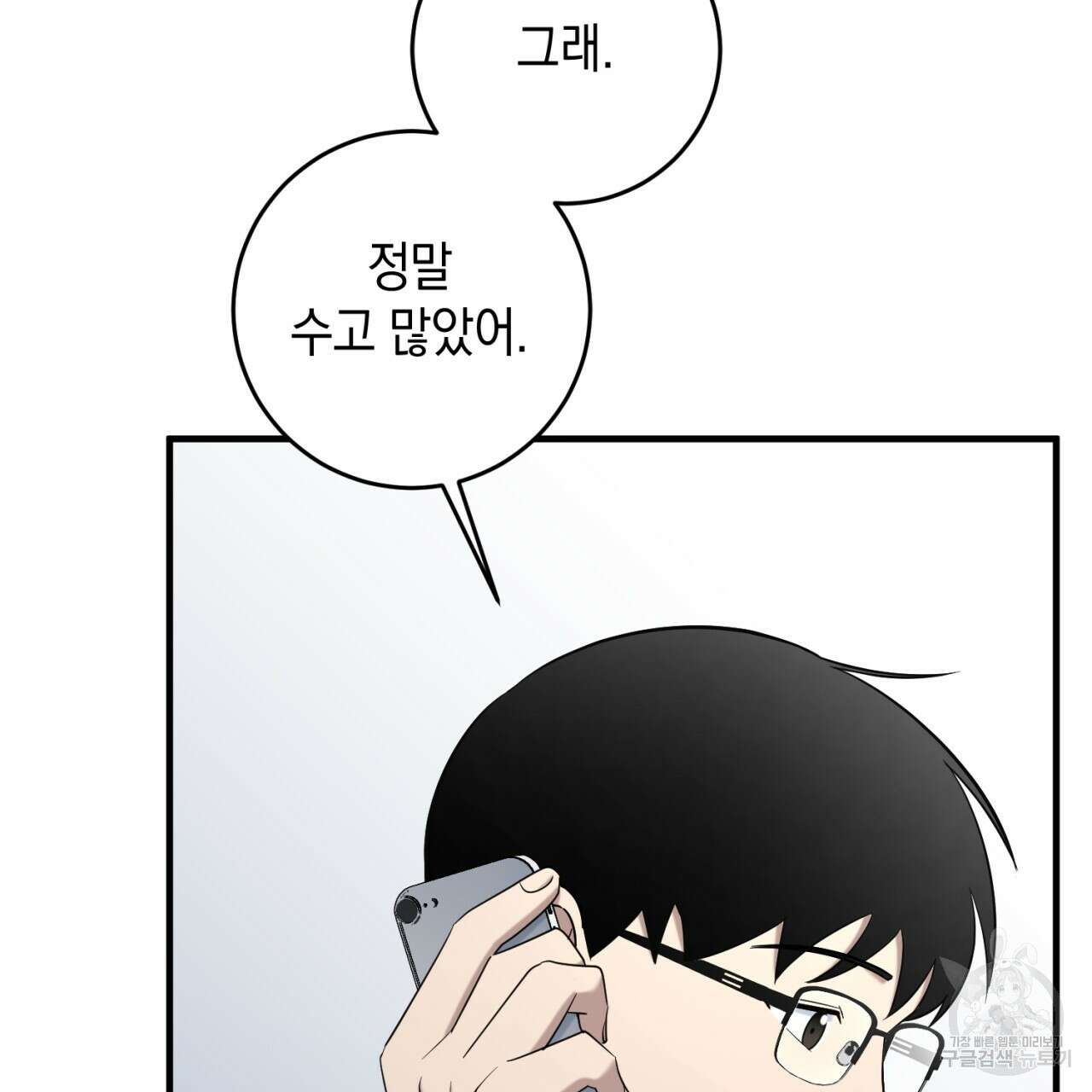 철수를 구하시오 56화 32