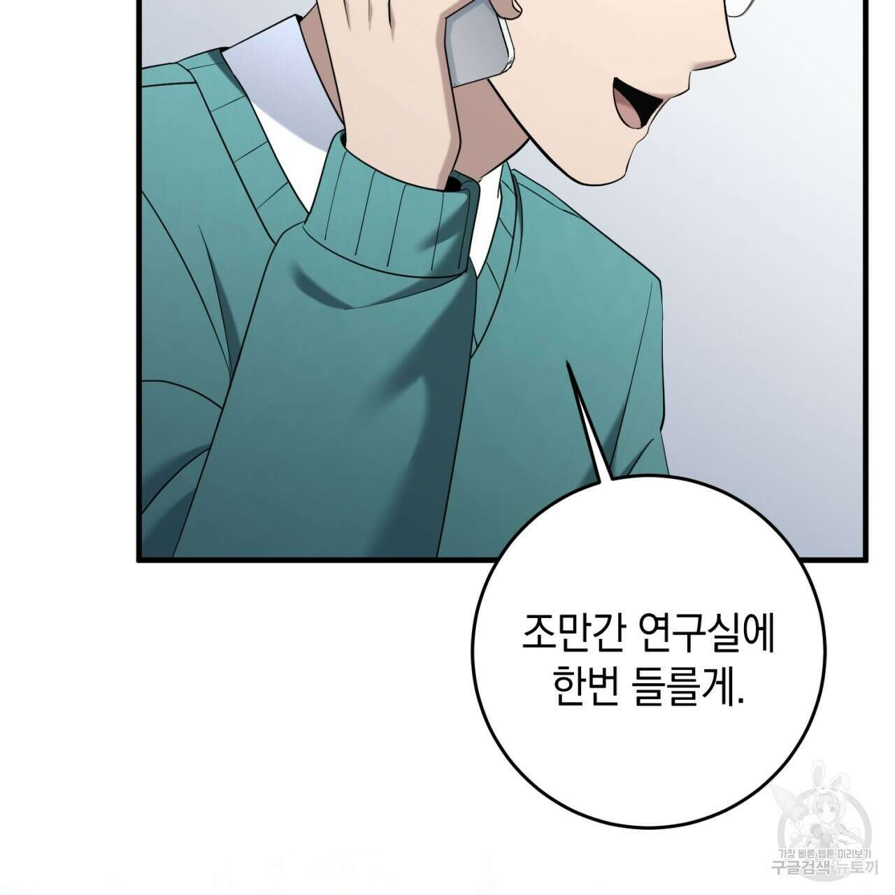 철수를 구하시오 56화 33