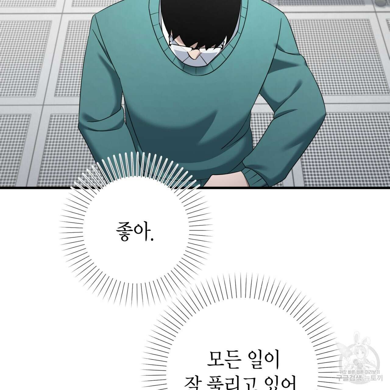 철수를 구하시오 56화 35